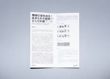 ノーツ 第一号 「庭」