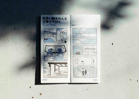 ノーツ 第一号 「庭」　第二版