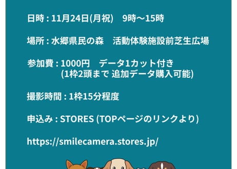 11月24日（月）わんわん撮影会　（12）12:40〜