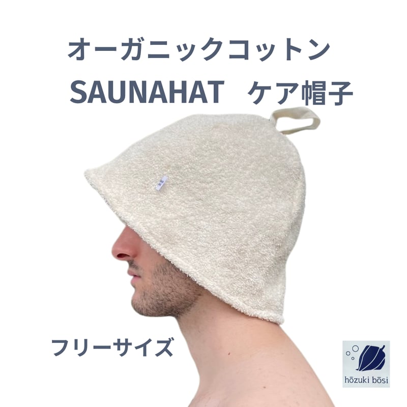 サウナハットショップ ホオズキボウシ