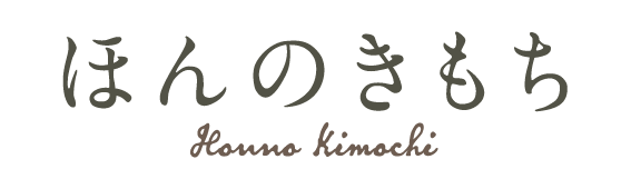 ほんのきもち