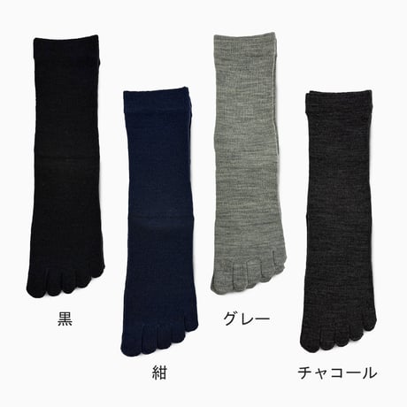 指先までぽかぽか。毛混あったか5本指ソックス（24-26cm）