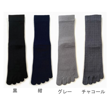 さらっと快適！五本指クルー丈ソックス（25-27cm）