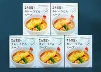 古奈屋のカレーうどんスープ　10個セット