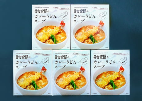 古奈屋のカレーうどんスープ　10個セット