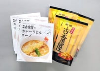 古奈屋のカレーうどんスープお楽しみセット（スープ3個＋おせんべい3袋）