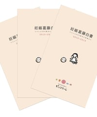 【３冊 購入】妊娠葛藤白書