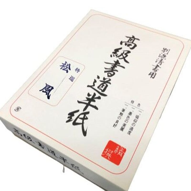 書道半紙 松風 3200 1000枚 機械漉き 伊予産 | ヤシの木文具 STORES店