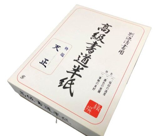 書道半紙 天正2500 1000枚 伊予産機械漉き | ヤシの木文具 STORES店