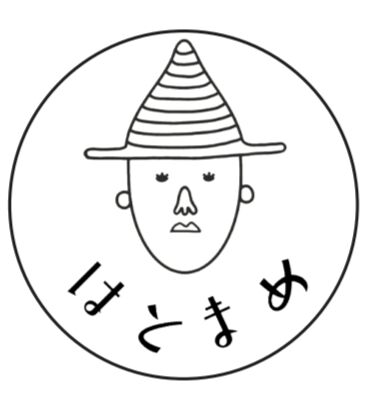 はとまめ