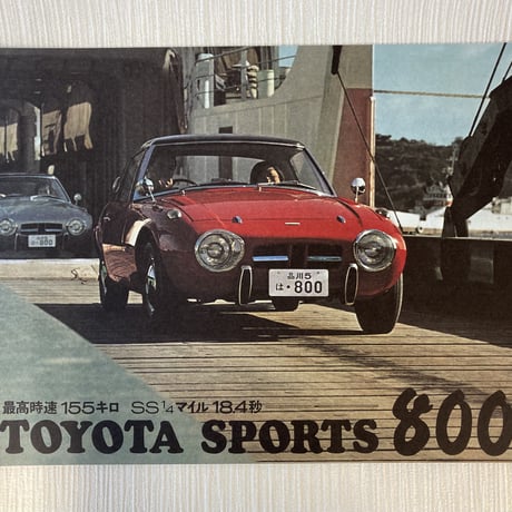 復刻カタログ　トヨタスポーツ800前期
