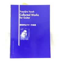 横尾幸弘ギター作品集