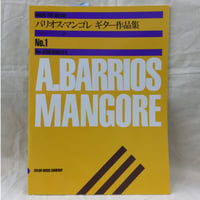 バリオス・マンゴレ　ギター作品集　No.1（ベニーテス編）　第35回山陰ギターコンクール課題曲収録