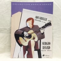 セルジオ・アサド／アクアレル　Sergio Assad
