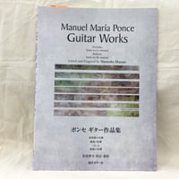 ポンセ　ギター作品集　松尾俊介・校訂／運指