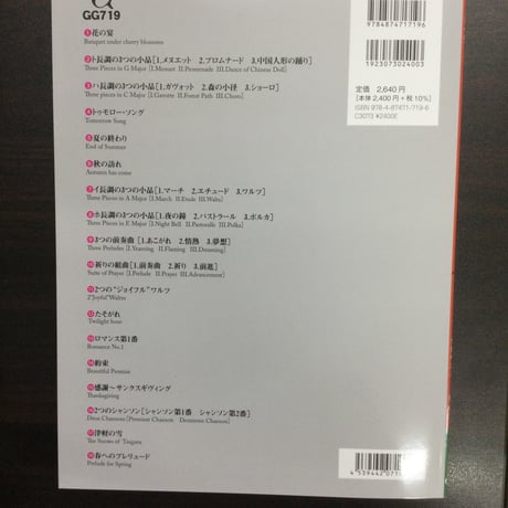【楽譜】春へのプレリュード　佐藤弘和ギター作品集［模範演奏音源対応］
