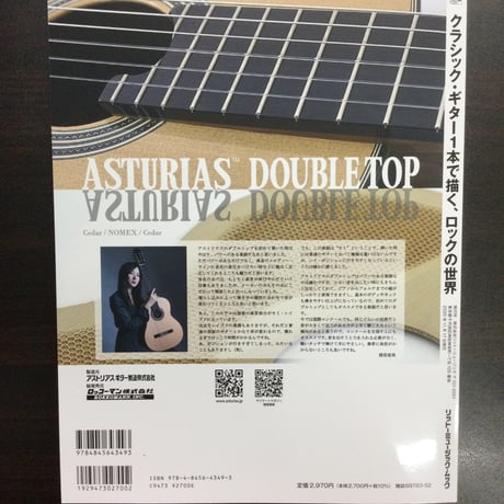 クラシック・ギター1本で描く、ロックの世界　著・猪居亜美