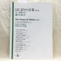 藤井眞吾／はじまりの音楽　第1集　ギター二重奏のための