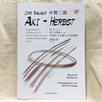 中野二郎／Aki - Herbst　Jiro Nakano