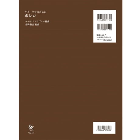 【楽譜】モーリス・ラヴェル：ギターソロのためのボレロ／藤井敬吾・編曲