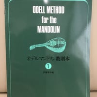 オデル　マンドリン教則本①