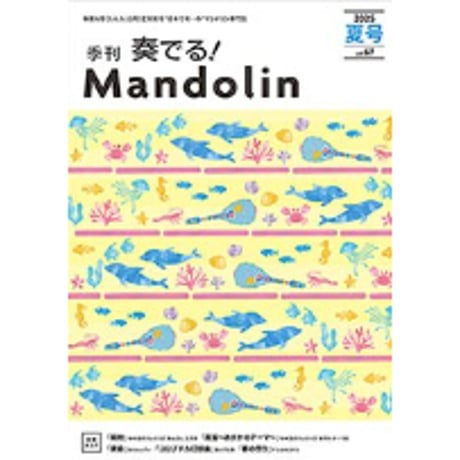季刊　奏でる!Mandolin（マンドリン） 56冊／創刊号～57（9巻欠品）◆ 季刊 奏でる!Mandolin（マンドリン） 56冊／創刊号～57（9巻欠品）◇