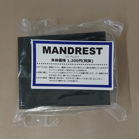 【マンドリン支持具】マンドレスト