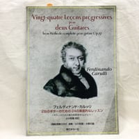フェルディナンド・カルッリ　２台のギターのための２４の漸進的なレッスン〜ギターのための総合的教則本Op.27より〜