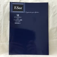 標準版ソルギター曲集8　 練習曲集2／中野二郎・監修