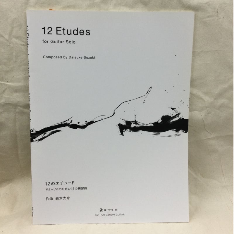12 Etudes for Guitar Solo 鈴木大介 PROJECT | 書家／墨象作家 宮村弦