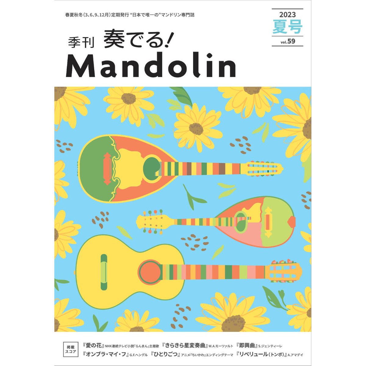奏でる! マンドリン　37冊セット　Vol.7〜Vol.67 奏でる! マンドリン 37冊セット Vol.7〜Vol.67 - メルカリ