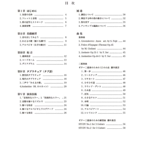 ギター入門／藤井眞吾