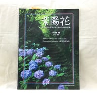 紫陽花　ギターソロ・ギターデュオのための作品集　莉燦馮 作曲・編曲