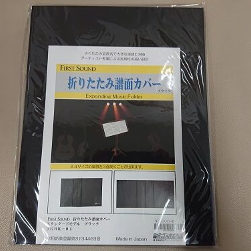 初日カバー　２冊セット 譜面カバー】First Sound 折りたたみ譜面カバー | SALOTTO クラシック