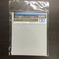 タミヤ　研磨スポンジシート