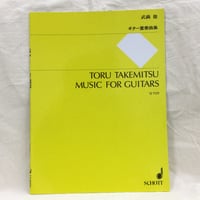 武満徹／ギター重奏曲集 　 TAKEMITSU, Toru: Music for Guitars
