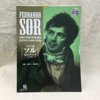 セゴビア選ソル20のエチュード　模範演奏CD付き