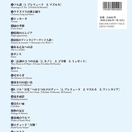 【楽譜】佐藤弘和ギター作品集『緑の季節』［模範演奏音源対応］