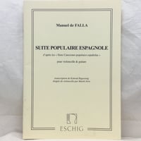 ファリャ／スペイン民謡組曲（チェロ＆ギター）Suite Populaire Espagnole　Falla