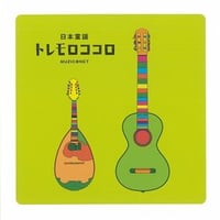【CD】トレモロココロ　MUZIC＠NET／マリオネット