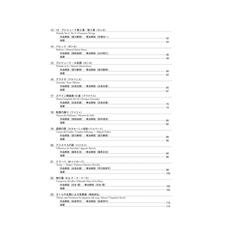 【楽譜】クラシックギター名曲てんこもりBOOK Vol.3〜シチリアーナからさくらの主題による変奏曲まで～ [ 楽譜と奏法解説+模範演奏音源付 ]