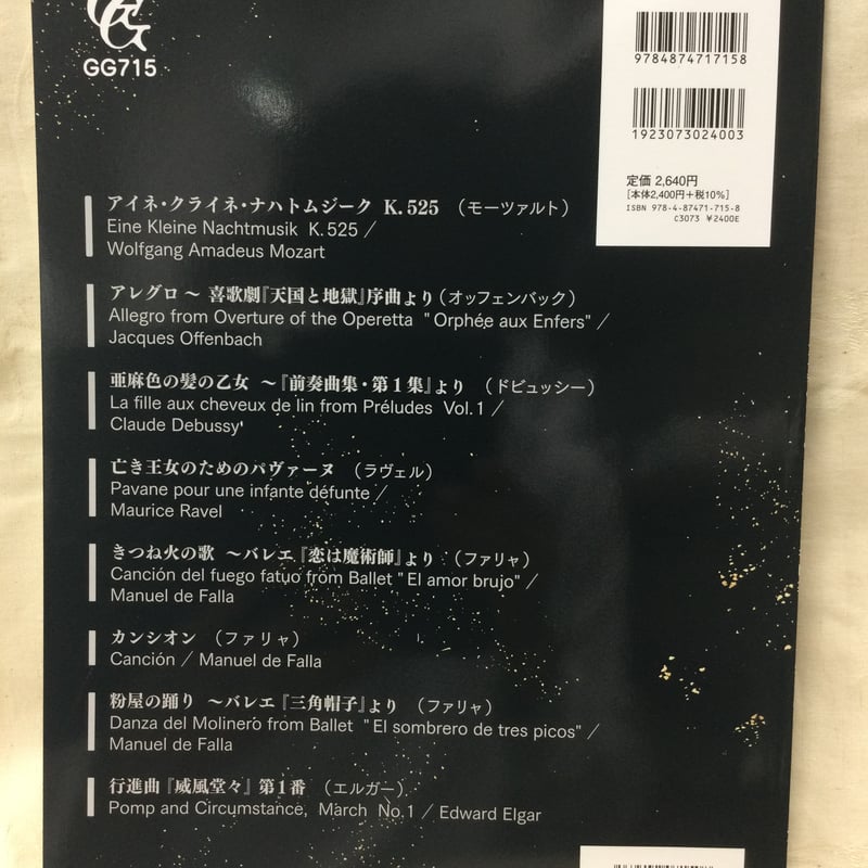 楽譜】アイネ・クライネ・ナハトムジーク〜ギター二重奏のための