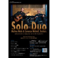 【電子チケット】 SoloDuo ギターデュオコンサート（一般）