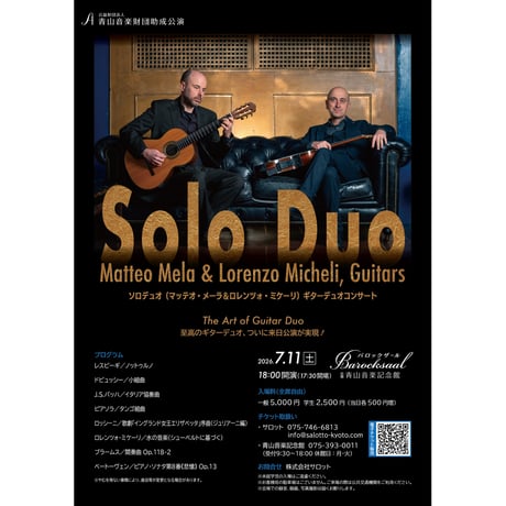【電子チケット】 SoloDuo ギターデュオコンサート（一般）