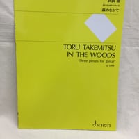 武満徹　／　森のなかで　ギターのための3つの小品　第54回日本ギターコンクール本選課題曲収録