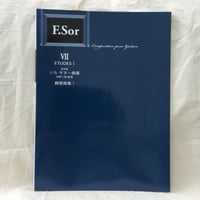 標準版ソルギター曲集7　 練習曲集1 ／中野二郎・監修