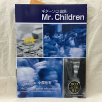 ギターソロ曲集　Mr. Children ［模範演奏CD＆タブ譜付き］（小関佳宏編曲・演奏）
