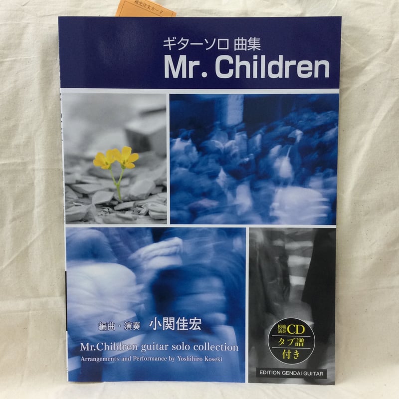 ギターソロ曲集 Mr. Children ［模範演奏CD＆タブ譜付き］（小関佳宏