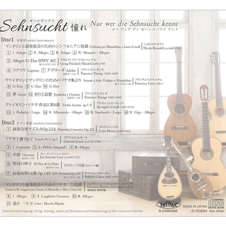 【CD】デュオ・アルスター／Sehnsucht　憧れ（2枚組）