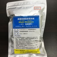 【湿度調整】ミュージックモイスチャー